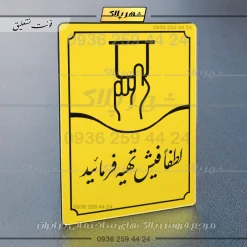 تابلو مولتی لطفاً فیش تهیه فرمایید - تصویر 17